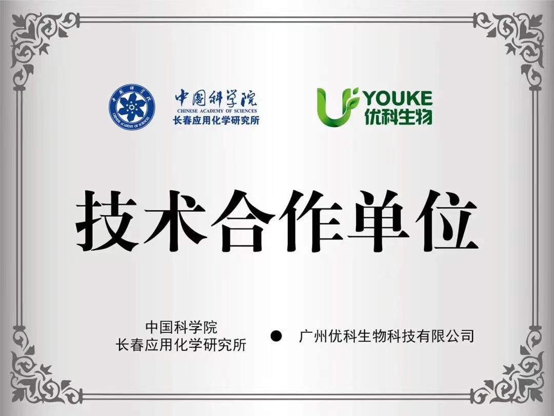 中科院技术合作单位