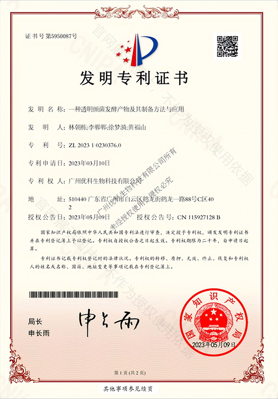 发明专利+一种透明颤菌发酵产物及其制备方法与应用+ZL202310230376.0